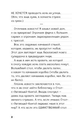Дневник Стива.Книга 2.Конек-квадратноног с доставкой по Минску от 70 рублей бесплатно!
